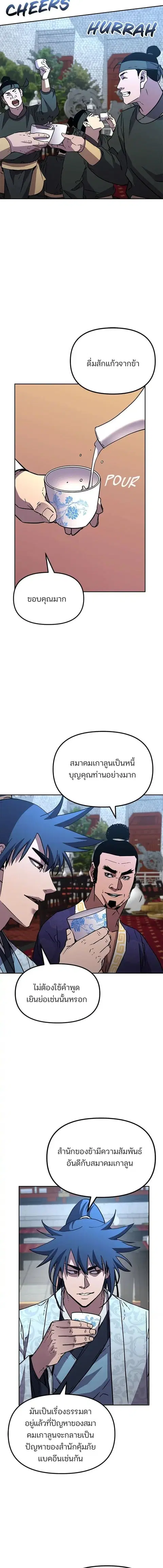 The Reborn Ranker Chronicles ตอนที่ 73 หน้า 10