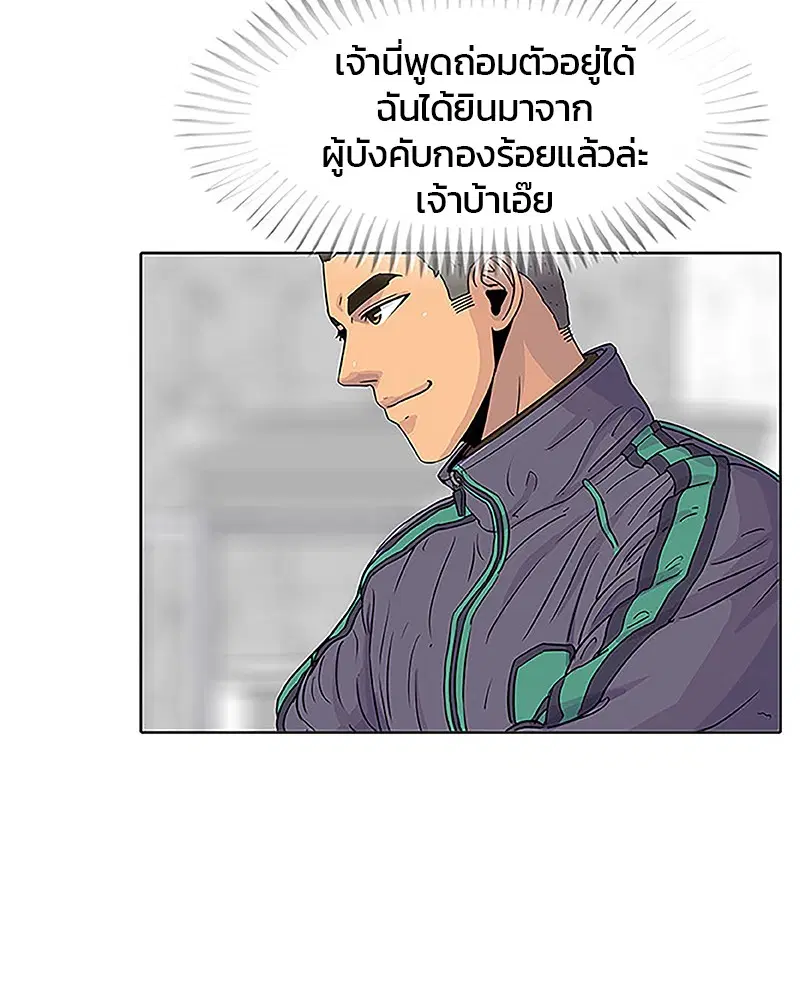 Kitchen Soldier ตอนที่ 38 หน้า 57