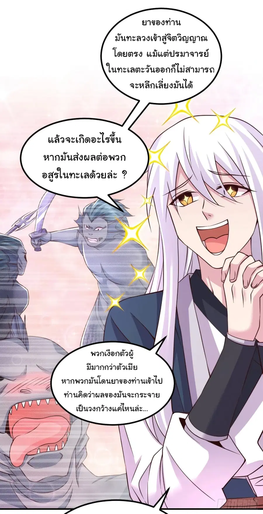 Immortal Husband on The Earth ตอนที่ 113 หน้า 28