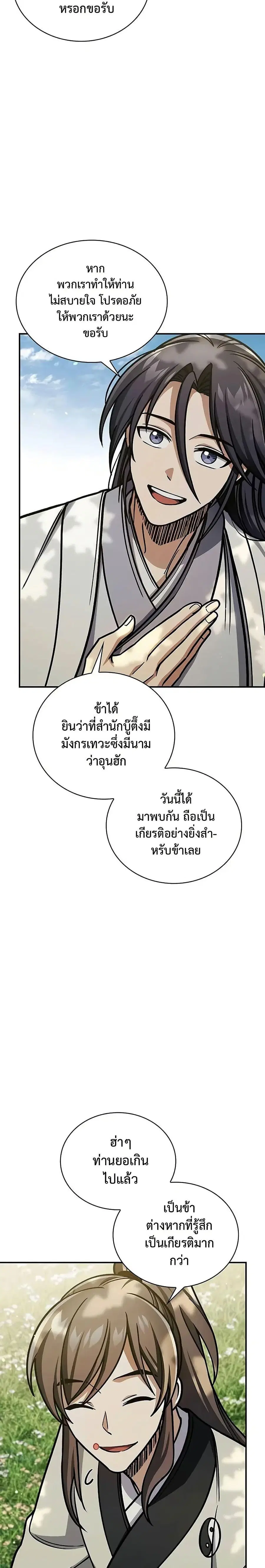 Heavenly Grand Archive’s Young Master ตอนที่ 128 หน้า 47