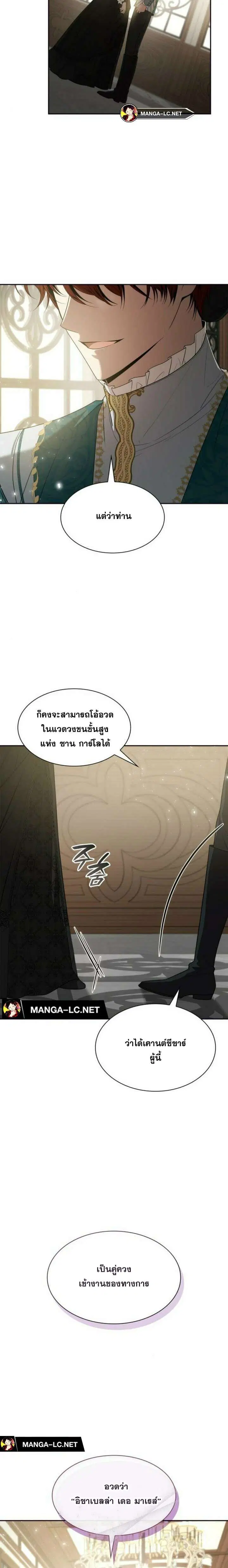 Sister I Am the Queen in This Life ตอนที่ 83 หน้า 5