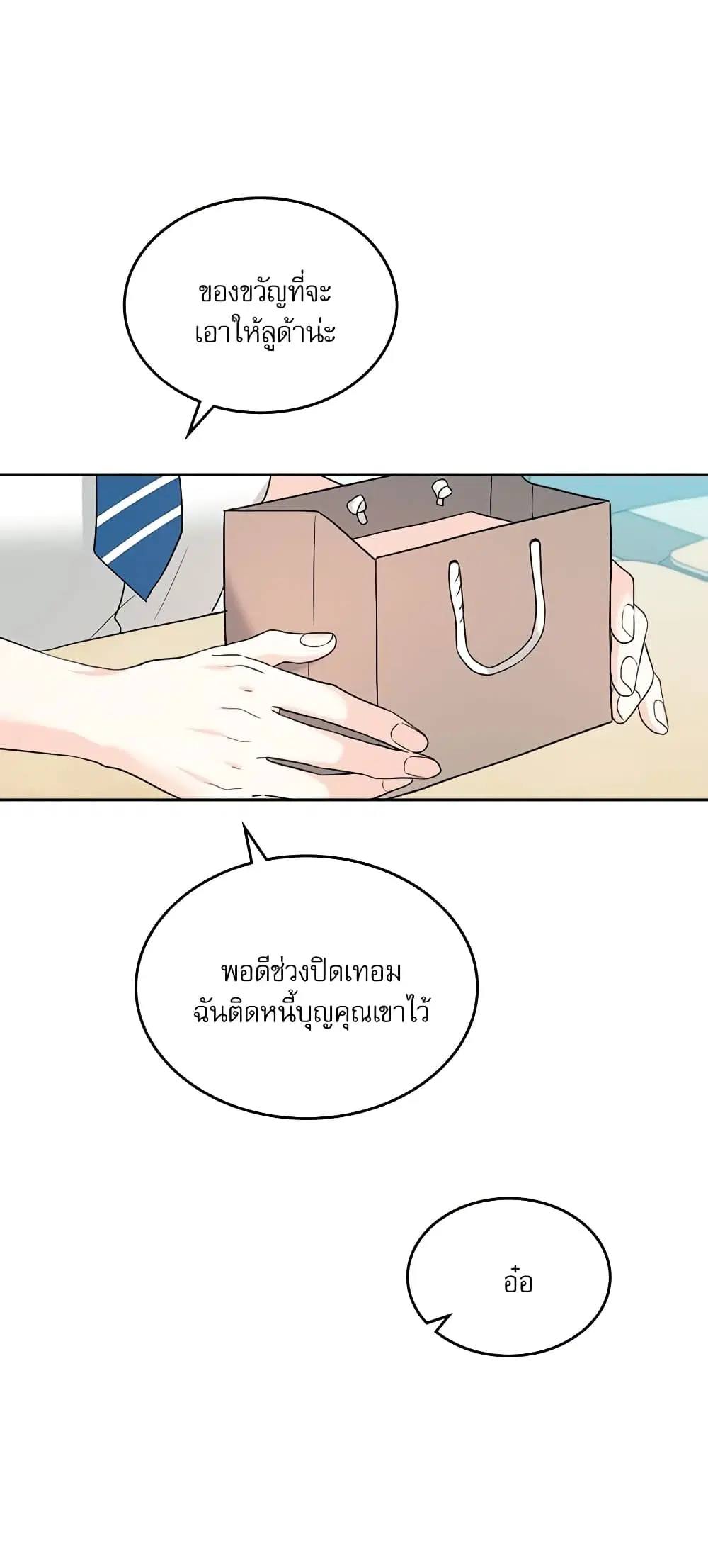 My Life as an Internet Novel ตอนที่ 147 หน้า 38