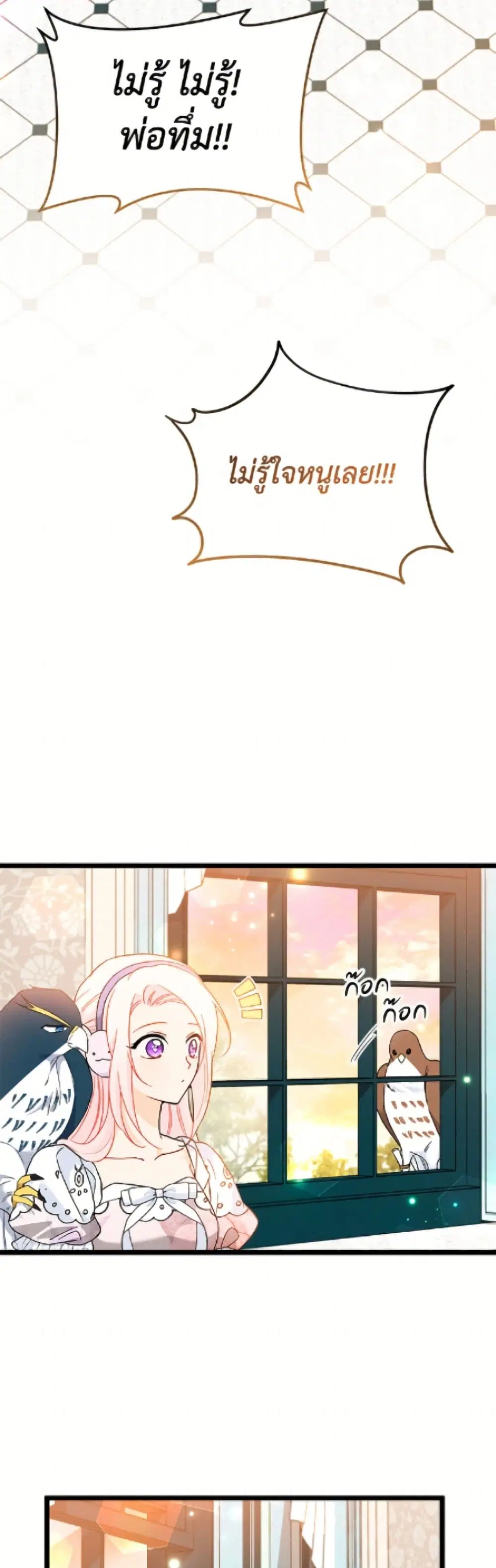 The Symbiotic Relationship Between a Panther and a Rabbit ตอนที่ 183 หน้า 39