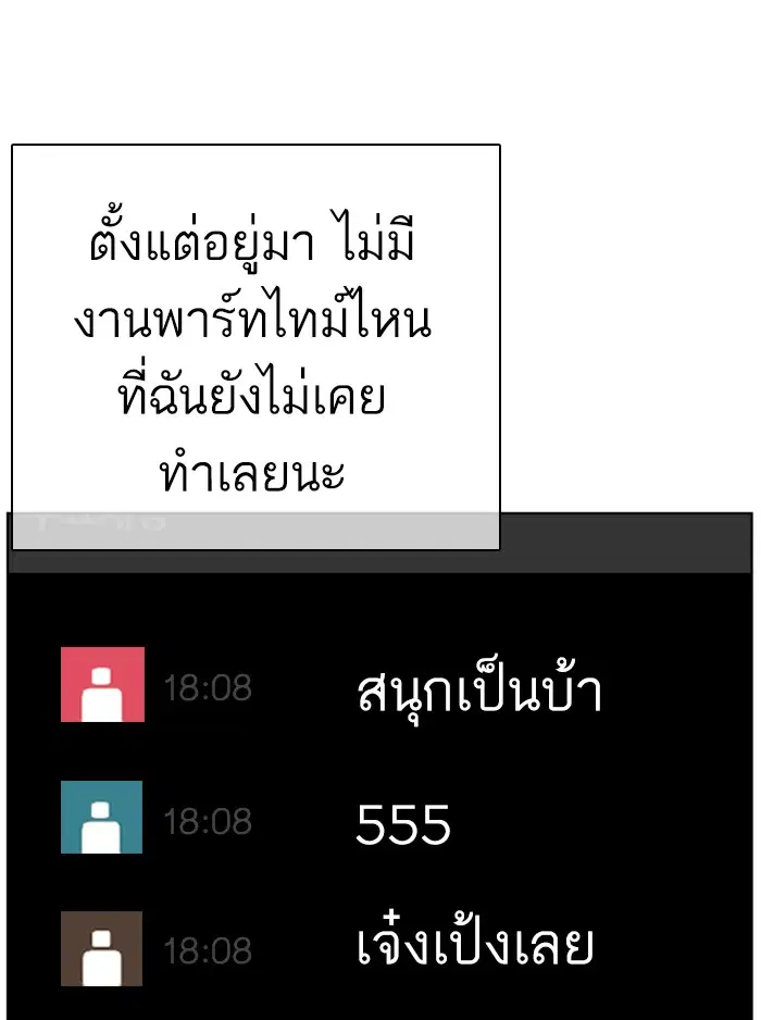How to Fight ตอนที่ 38 หน้า 135