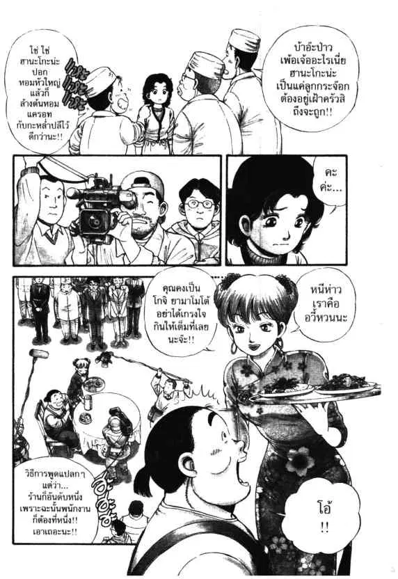 Kachuu Hana ตอนที่ 12 หน้า 4