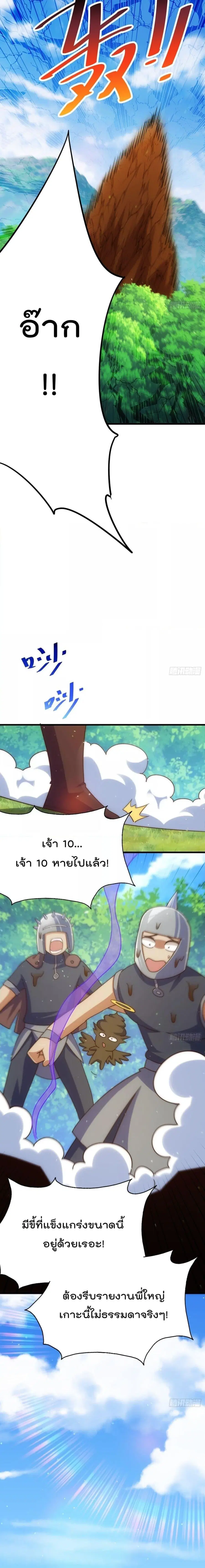Who is your Daddy ตอนที่ 210 หน้า 10