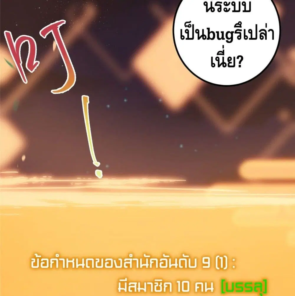 Keep A Low Profile ตอนที่ 3 หน้า 8