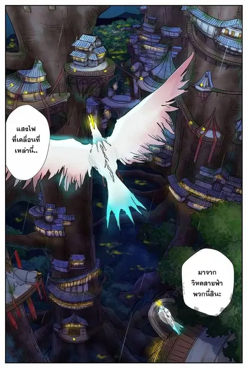 Tales of Demons and Gods ตอนที่ 152 หน้า 10