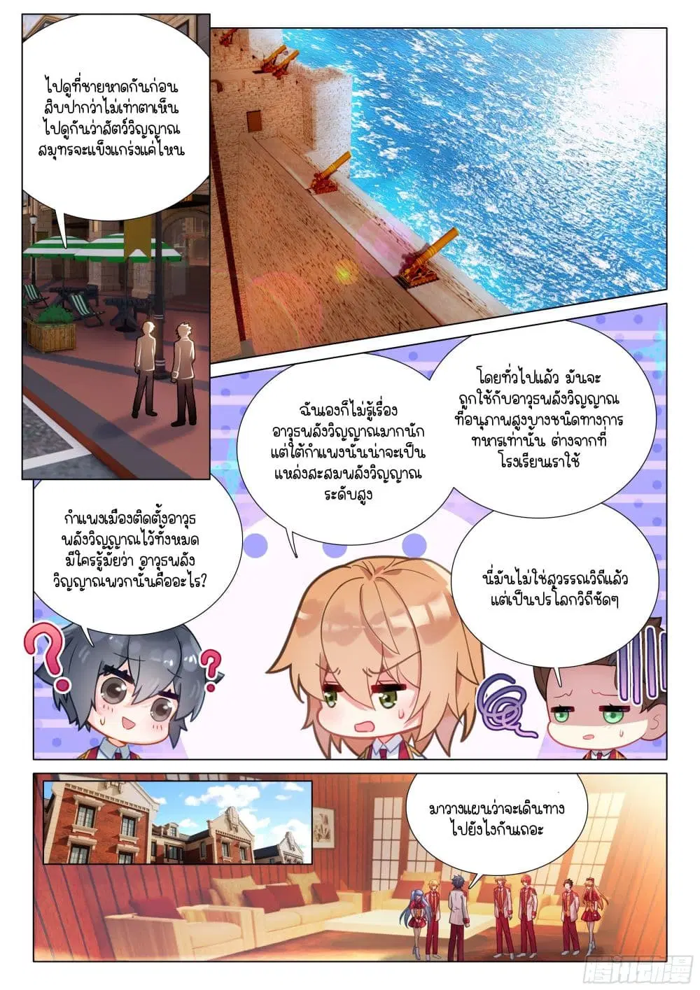 Douluo Dalu III: Longwang Chuanshuo ตอนที่ 401 หน้า 15