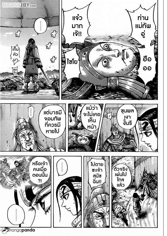 Kingdom ตอนที่ 400 หน้า 6
