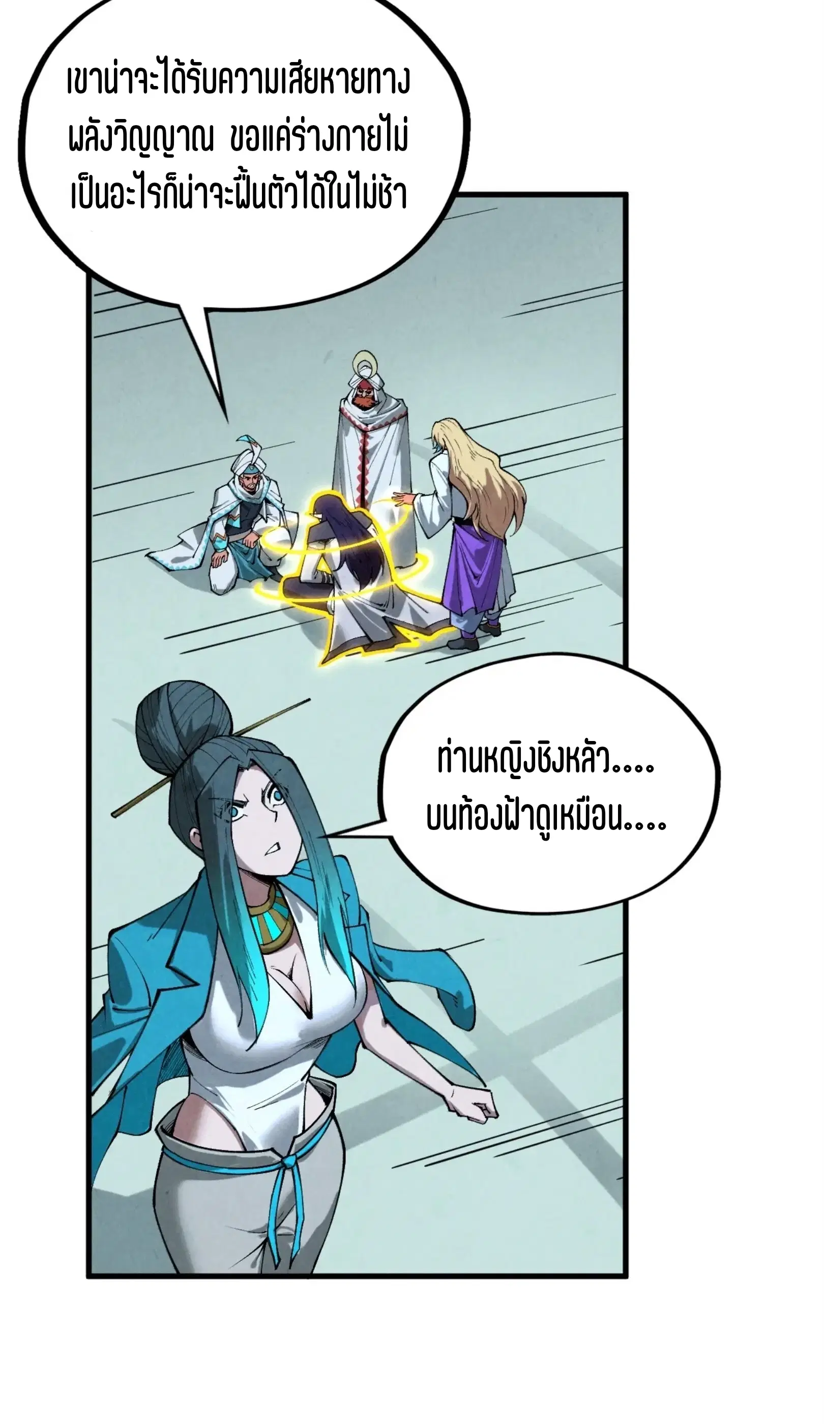 The Eternal Supreme ตอนที่ 351 หน้า 70