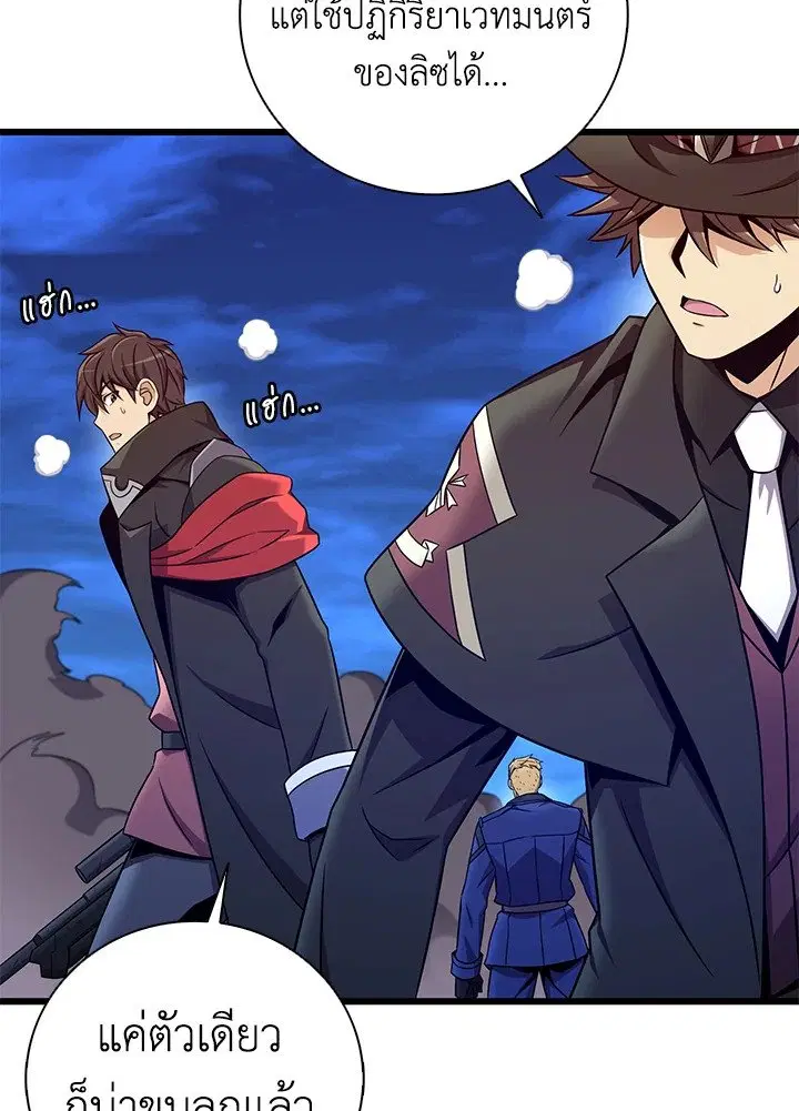 Arcane Sniper ตอนที่ 179 หน้า 57