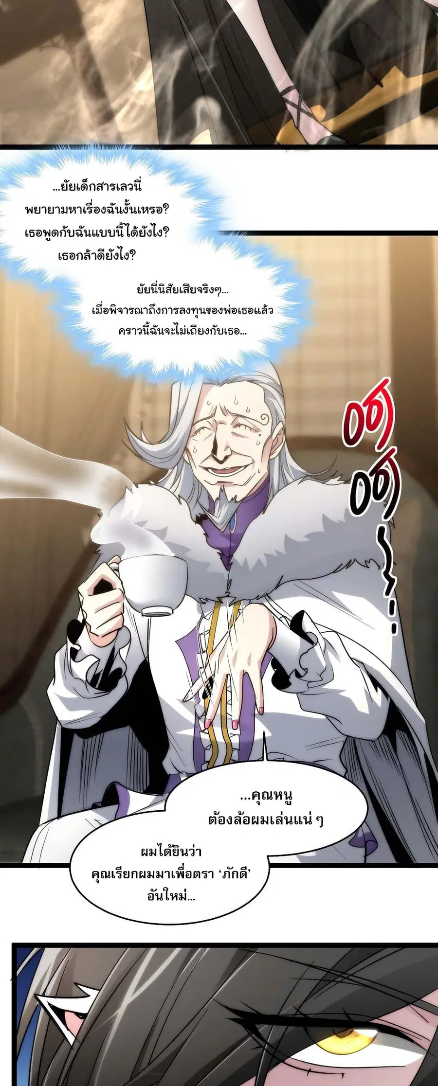 I’m Really Not the Evil God’s Lackey ตอนที่ 112 หน้า 33