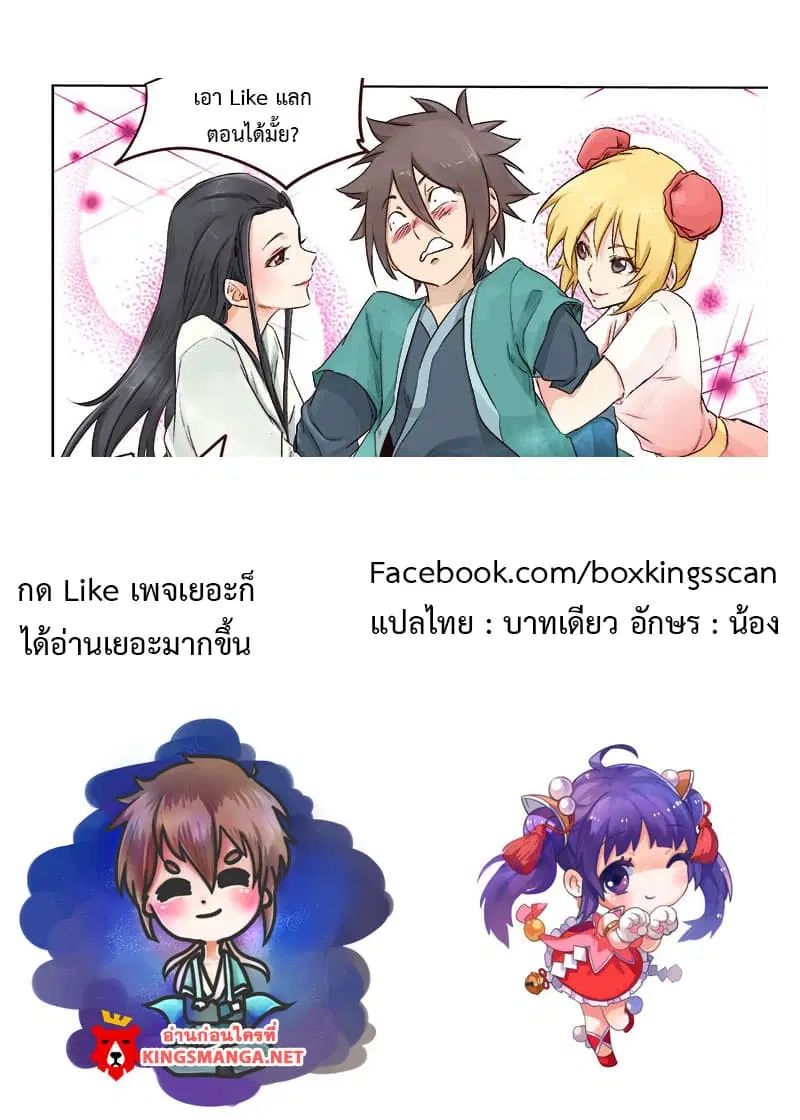 Star Martial God Techniquer ตอนที่ 22 หน้า 11