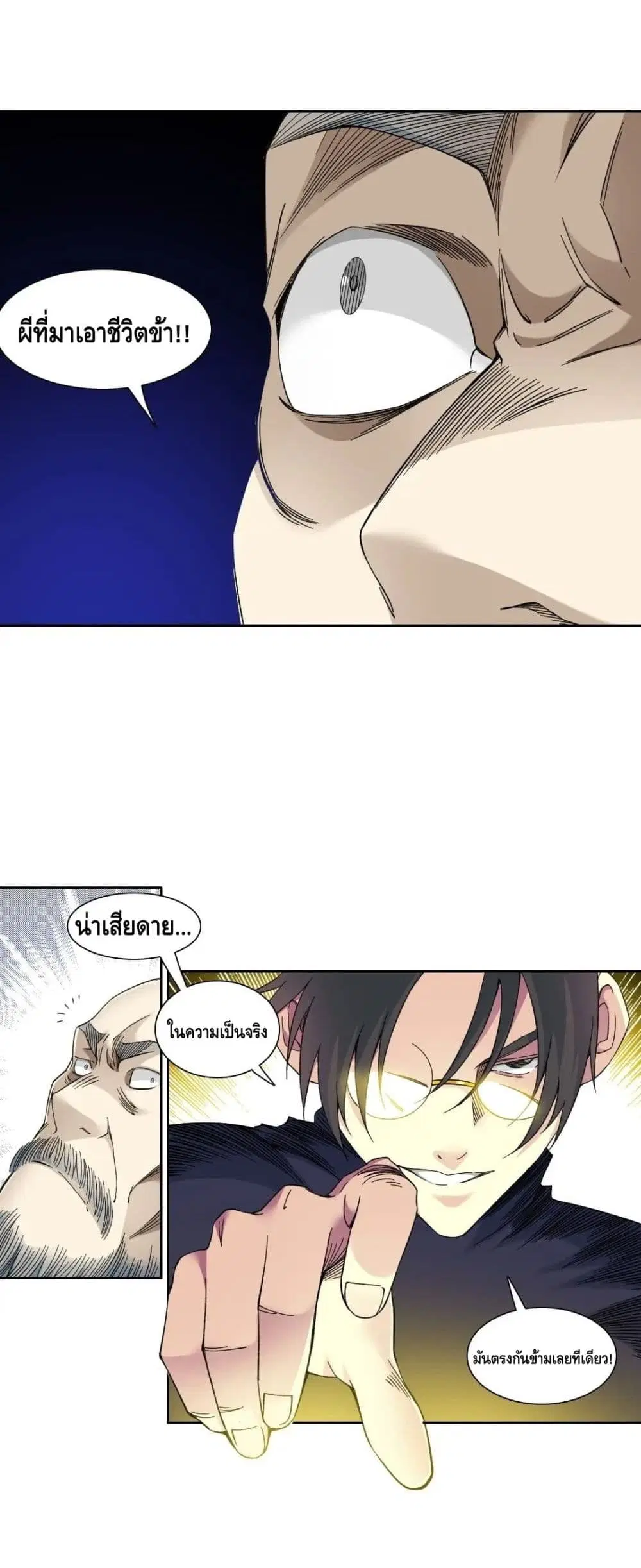 The Eternal Club ตอนที่ 154 หน้า 14