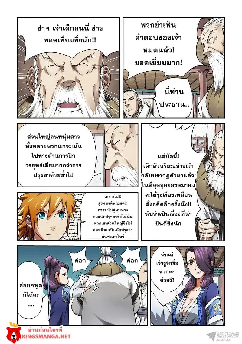 Tales of Demons and Gods ตอนที่ 76 หน้า 6