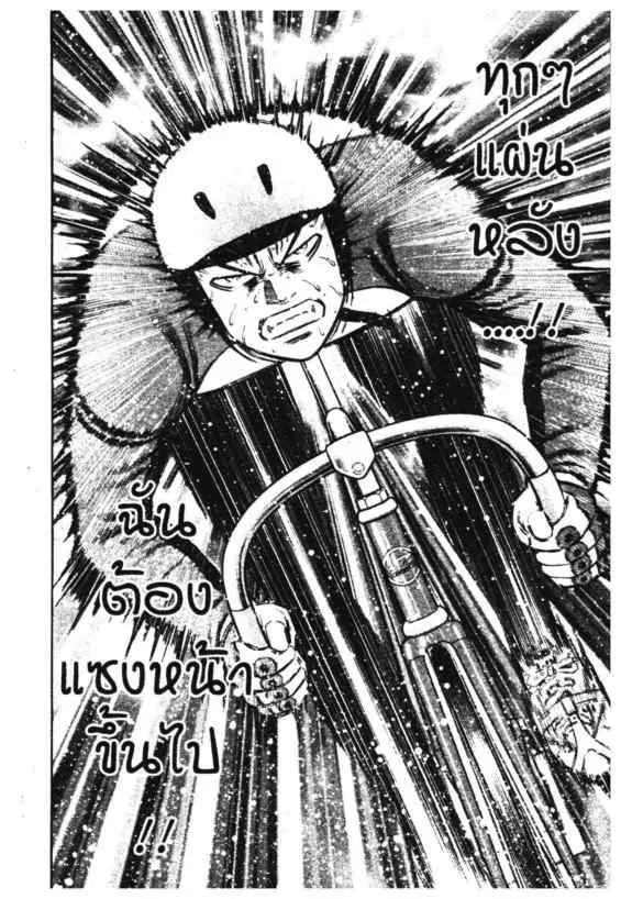 Odds GP! ตอนที่ 90 หน้า 17