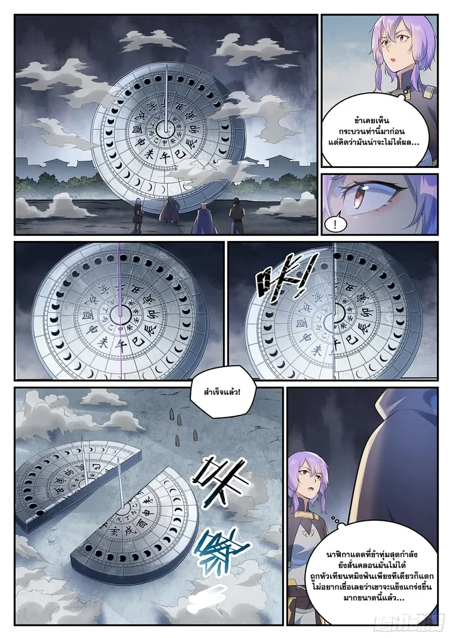 Bailian Chengshen ตอนที่ 1001 หน้า 12