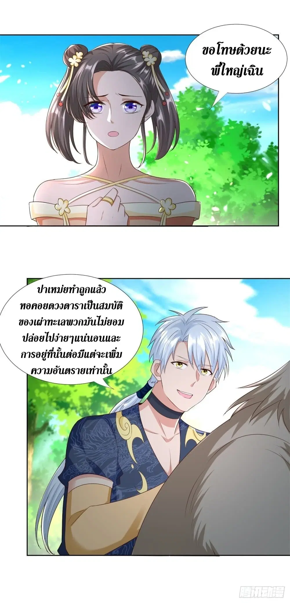 Zhi Zun Chong Sheng ตอนที่ 139 หน้า 20
