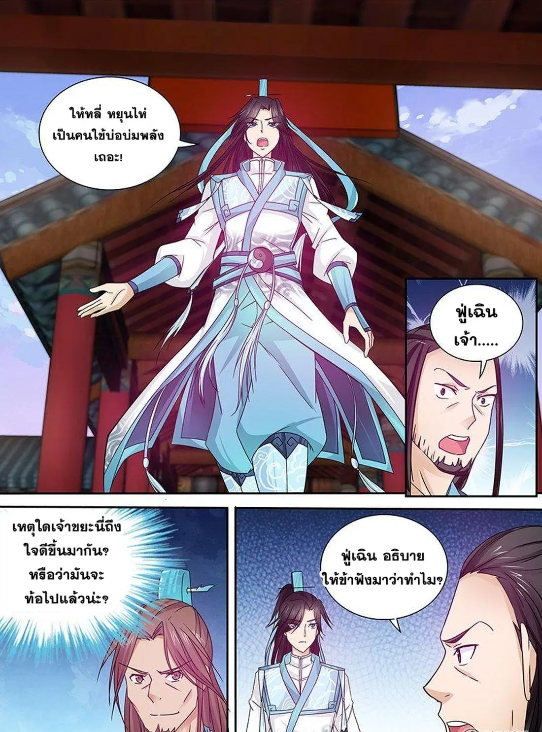 Yong Heng Zhi Zun ตอนที่ 8 หน้า 5