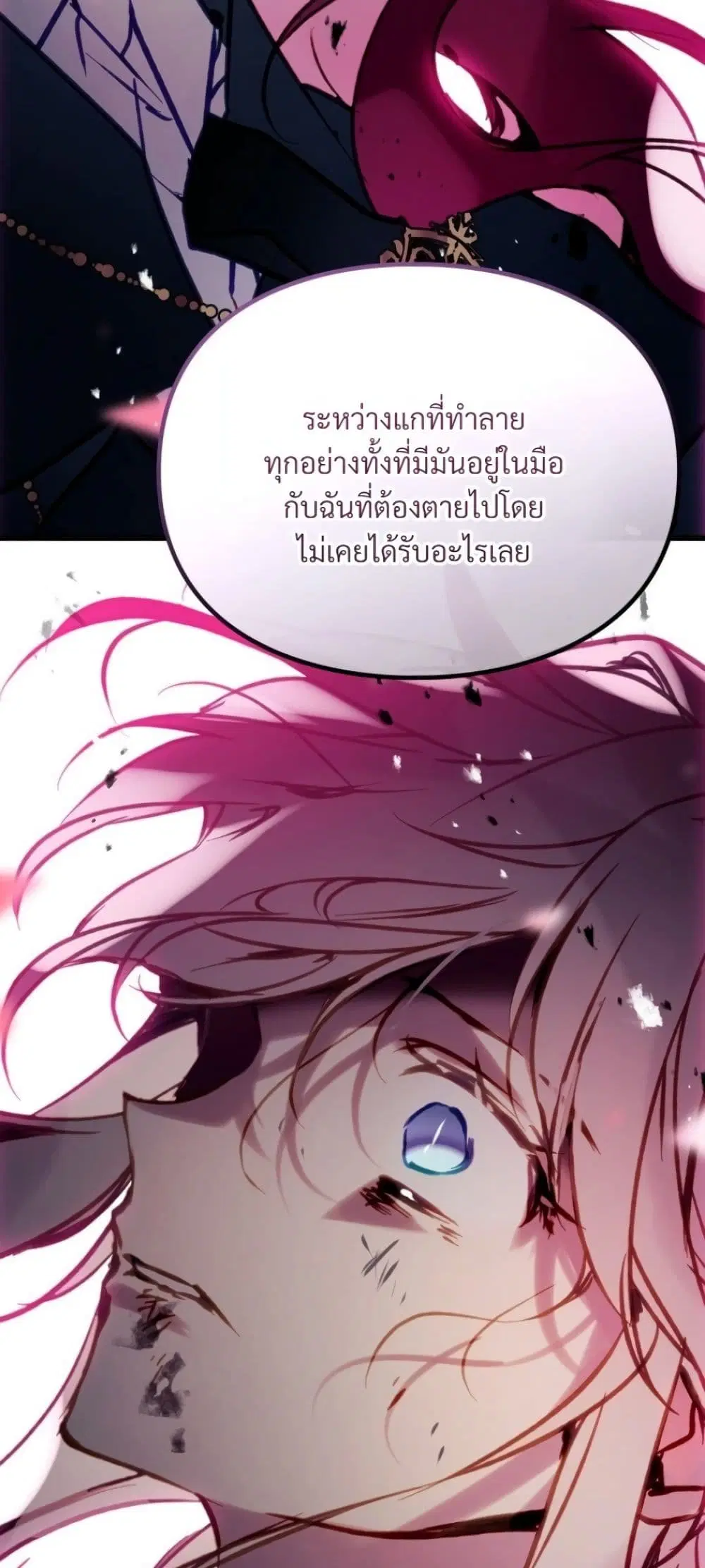 Death Is The Only Ending For The Villainess ตอนที่ 211 หน้า 54