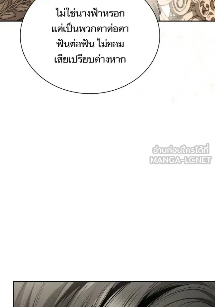 I Am the Queen in This Life ตอนที่ 140 หน้า 106