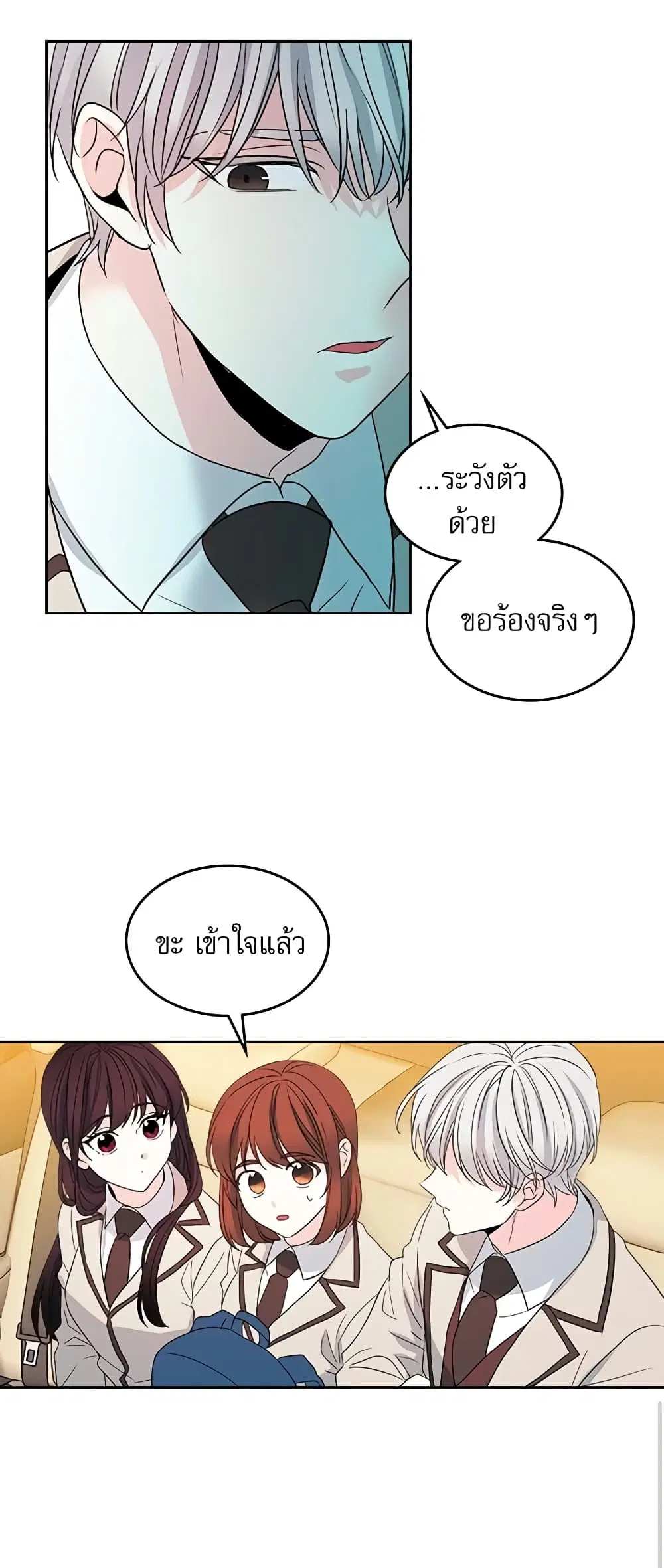 My Life as an Internet Novel ตอนที่ 47 หน้า 25