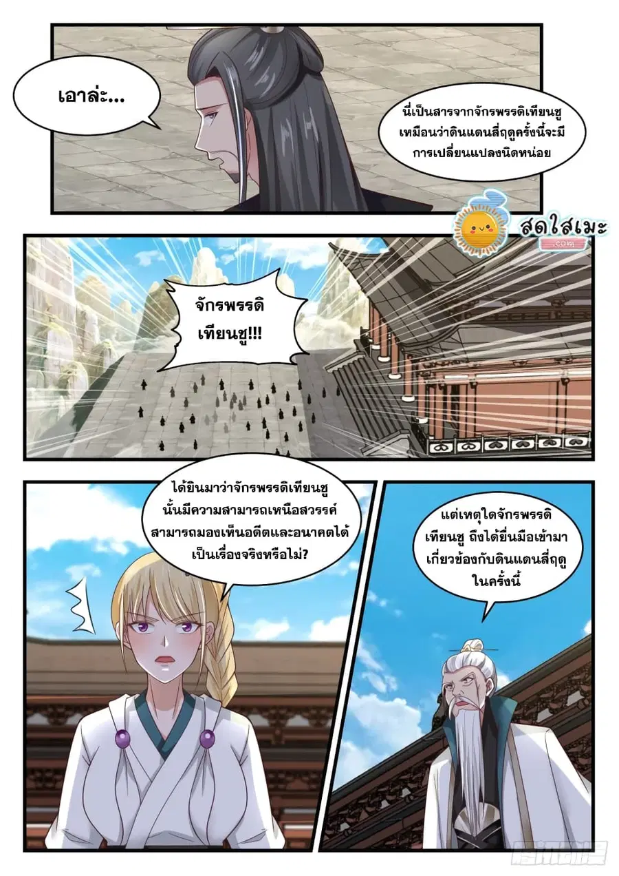 Martial Peak ตอนที่ 1720 หน้า 6