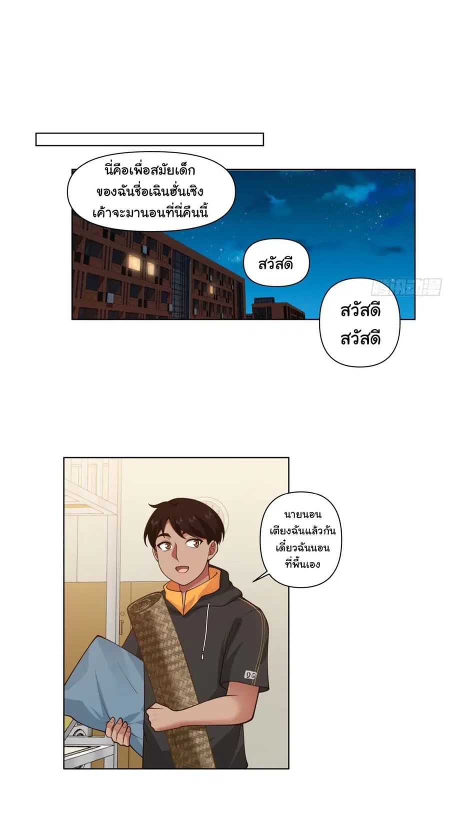 I Really Don’t Want to be Reborn ตอนที่ 91 หน้า 23