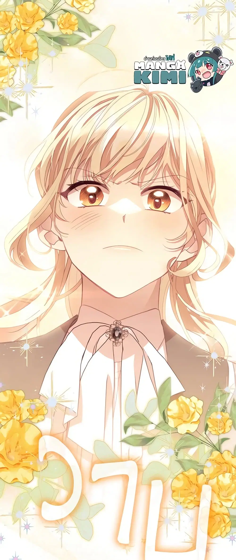 The Beloved Little Princess ตอนที่ 182 หน้า 25