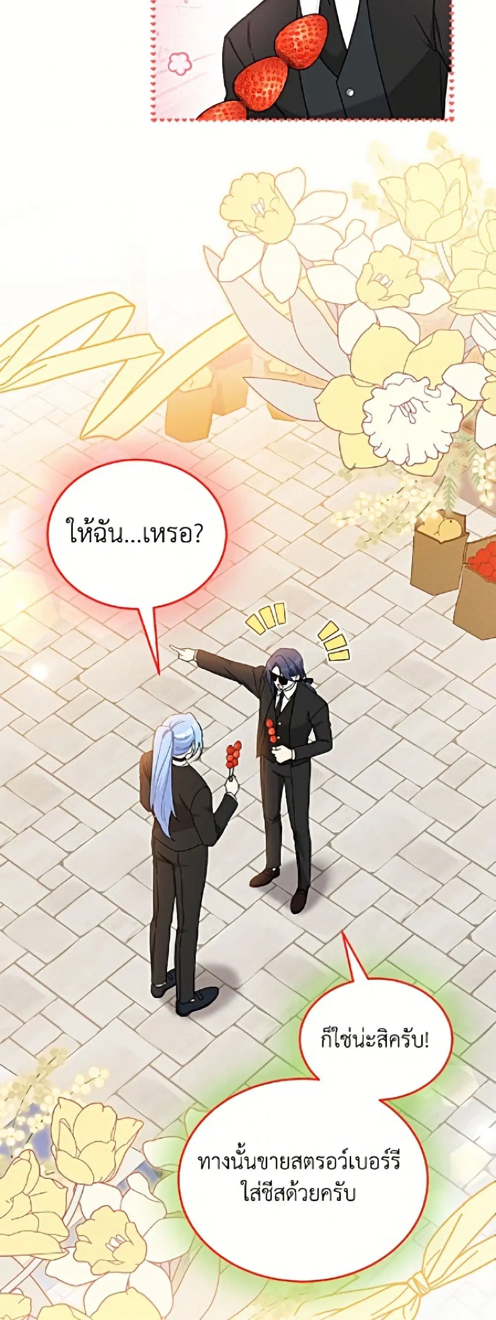 The Symbiotic Relationship Between a Panther and a Rabbit ตอนที่ 203 หน้า 9