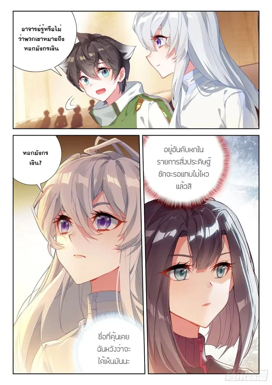 Douluo Dalu IV ตอนที่ 219 หน้า 16