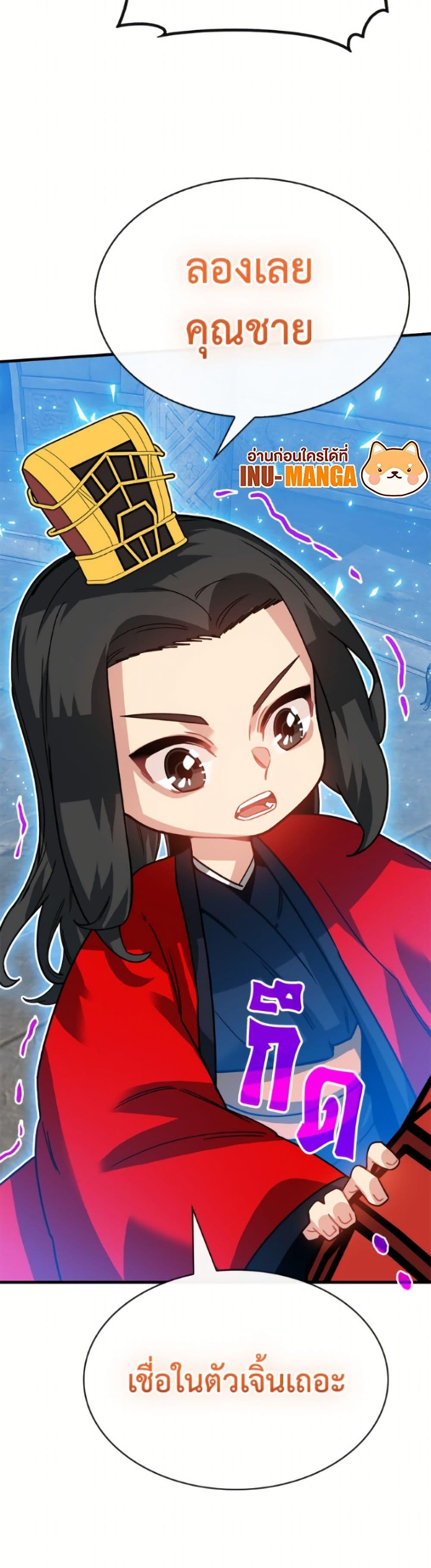 SSS-Class Gacha Hunter ตอนที่ 129 หน้า 51