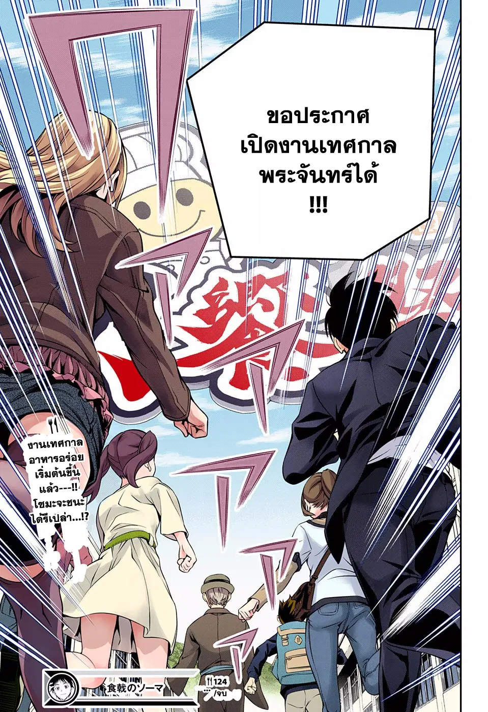 Shokugeki no Soma ตอนที่ 124 หน้า 17