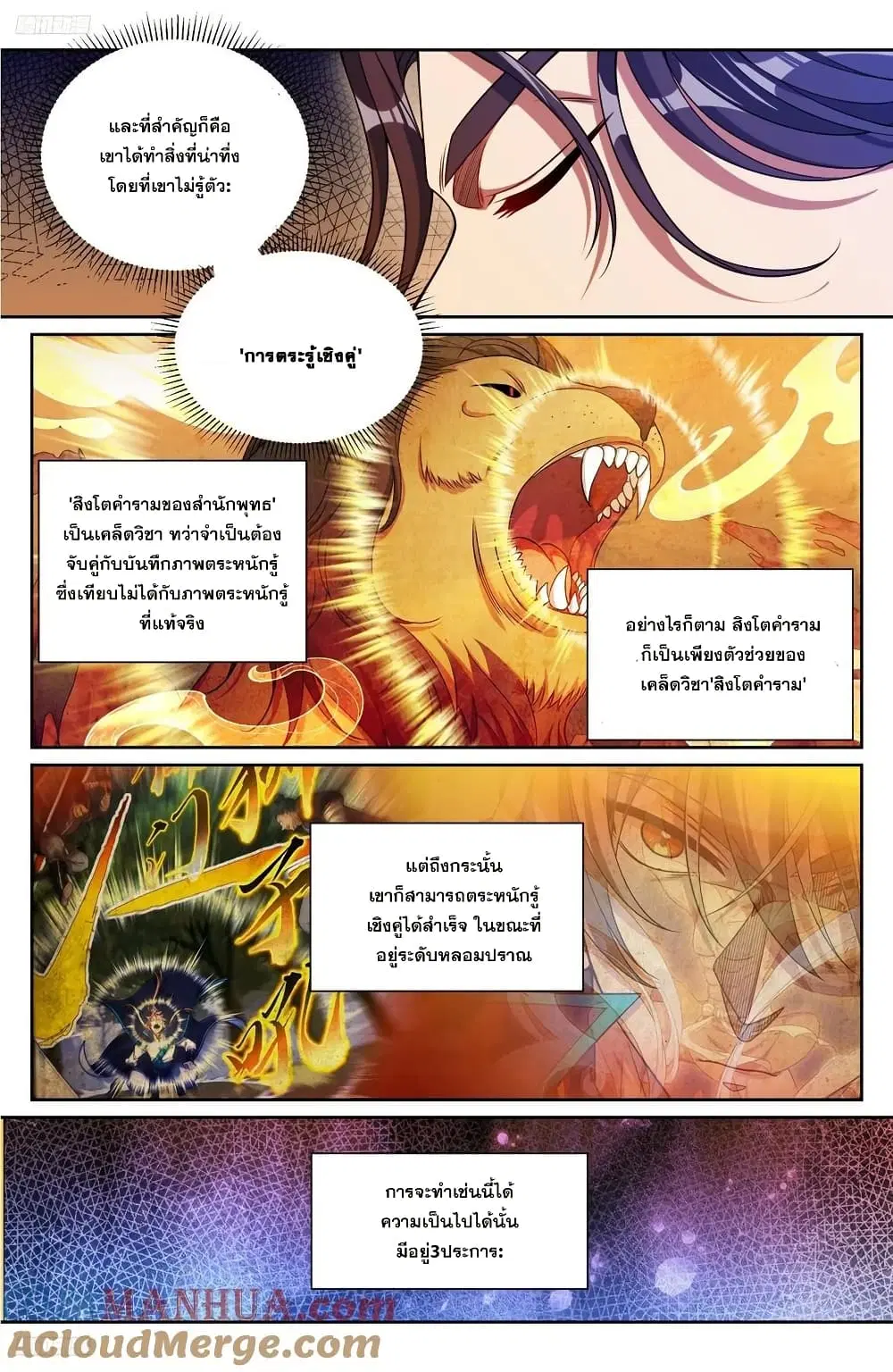 Nightwatcher ตอนที่ 244 หน้า 6