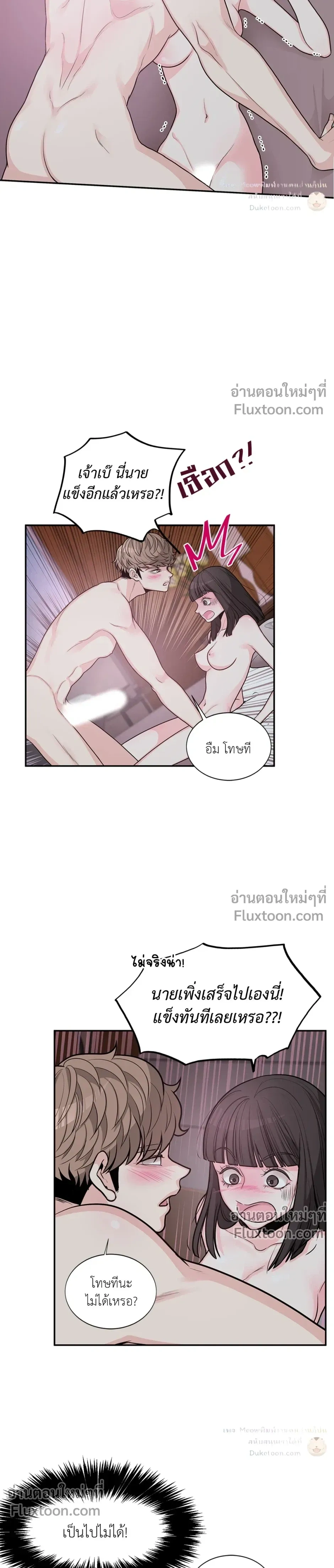 How to Turn a Best Friend into a Lover – วิธีเปลี่ยนเพื่อนซี้มาเป็นแฟน ตอนที่ 3 หน้า 15