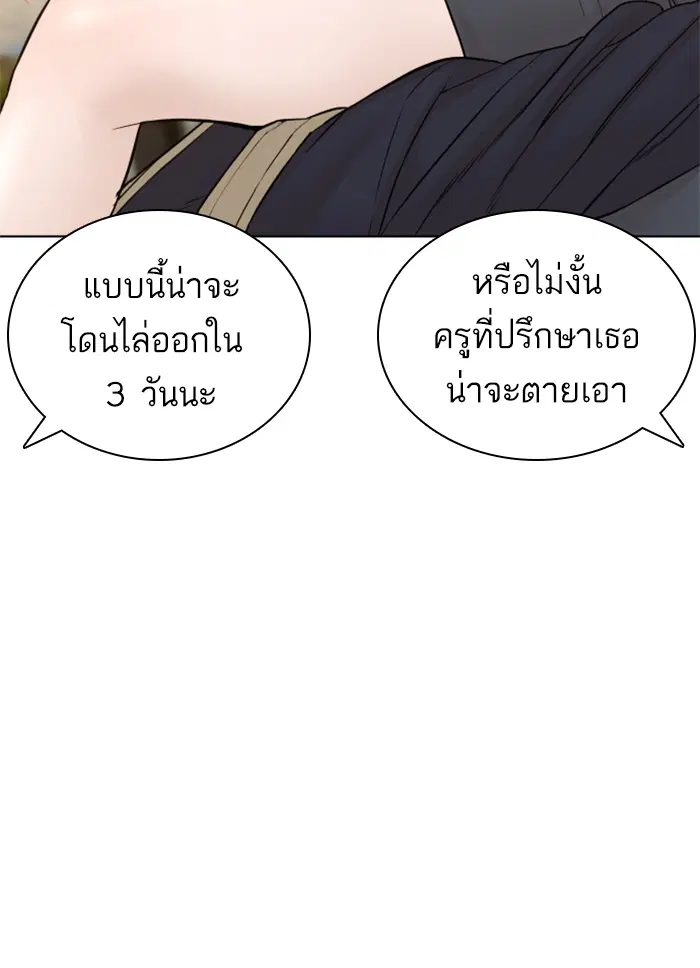 How to Fight ตอนที่ 136 หน้า 63