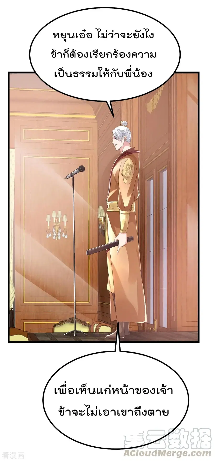 Immortal King of City ตอนที่ 96 หน้า 29