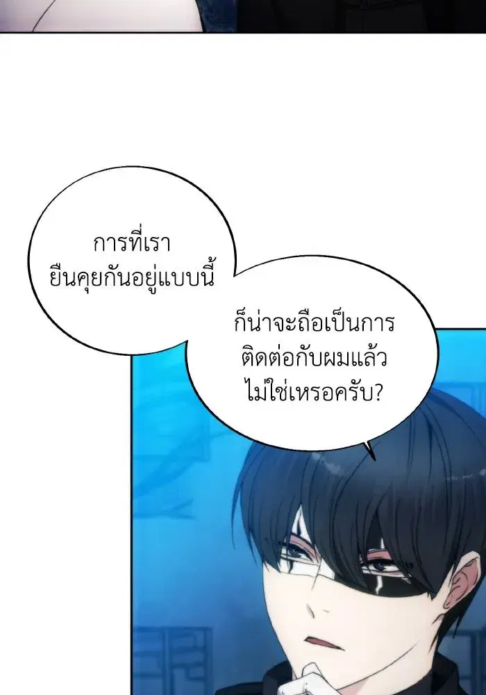 How to Live as a Villain ตอนที่ 81 หน้า 46
