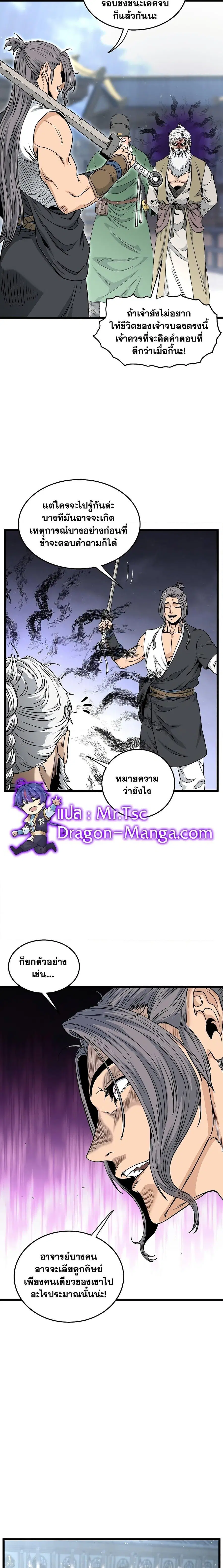 Murim Login ตอนที่ 171 หน้า 22