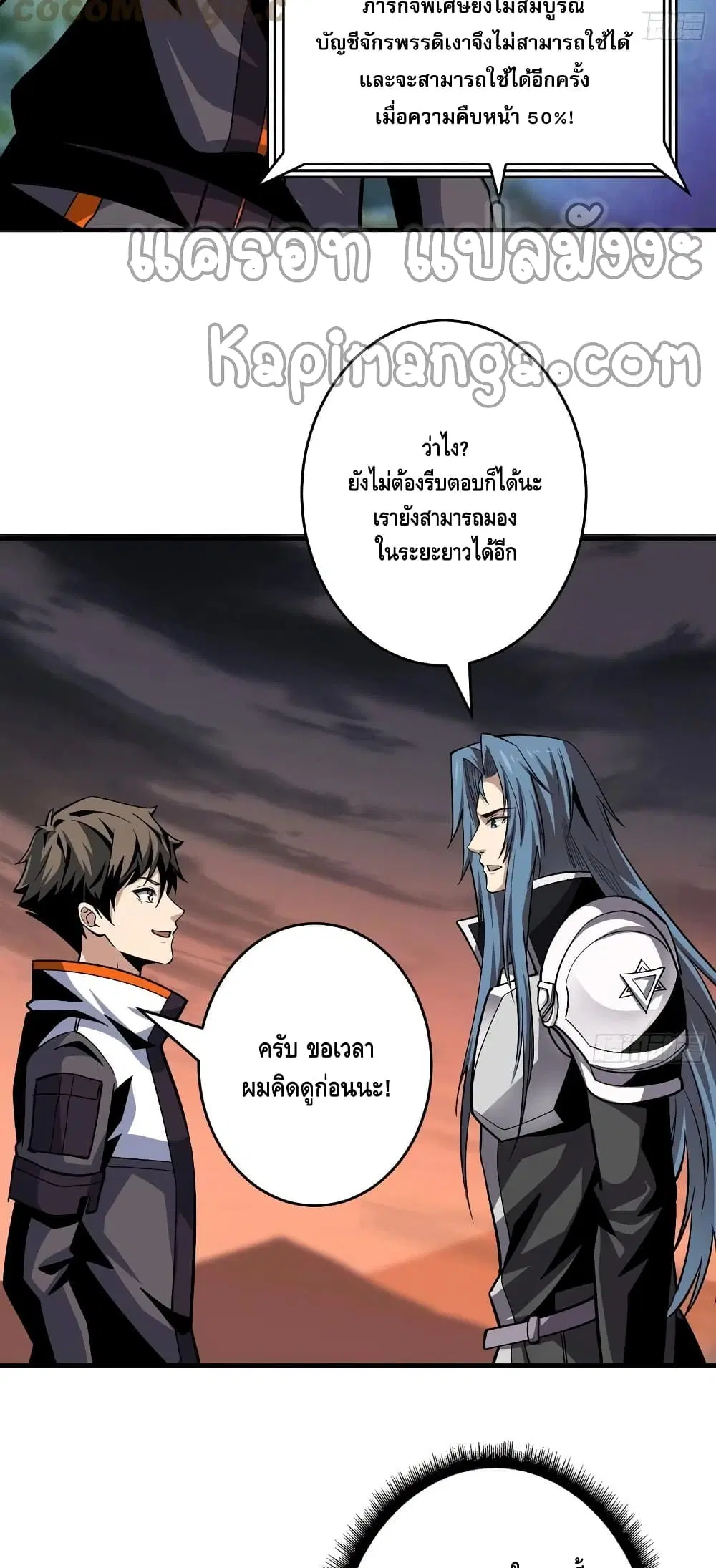 King Account at the Start ตอนที่ 177 หน้า 30