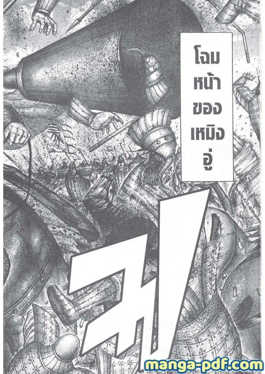 Kingdom ตอนที่ 650 หน้า 16