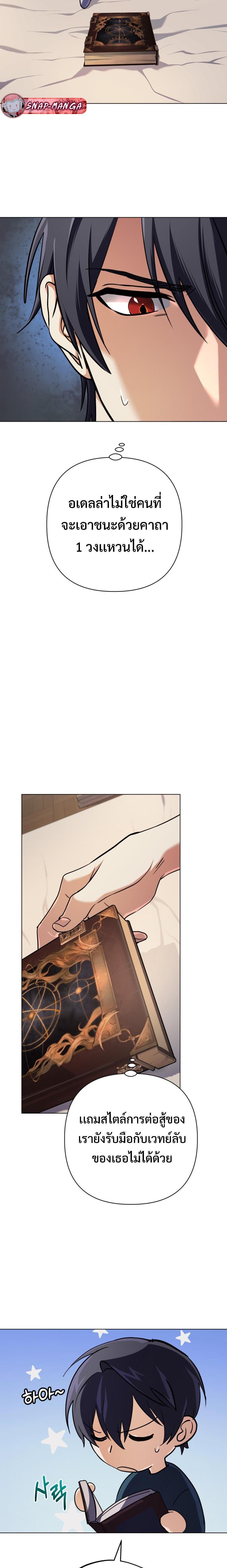 The Return of the Mythical Archmage การกลับมาของจอมเวทย์ระดับตำนาน ตอนที่ 11 หน้า 11