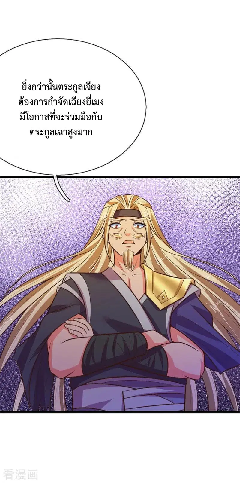 Shenwu Tianzun ตอนที่ 70 หน้า 13