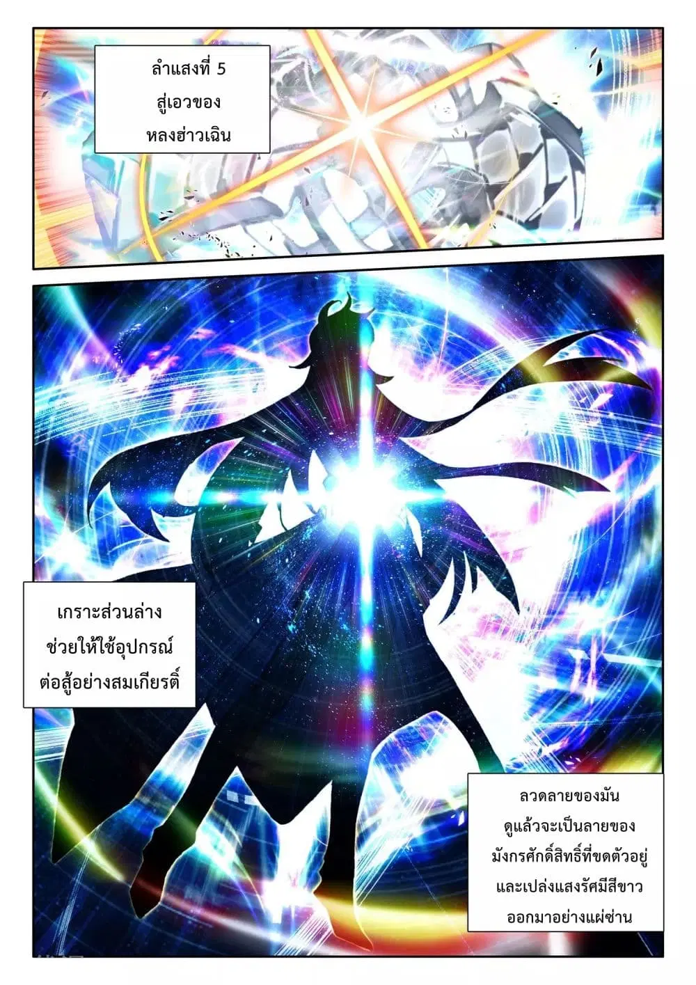 Shen Yin Wang Zuo ตอนที่ 195 หน้า 19