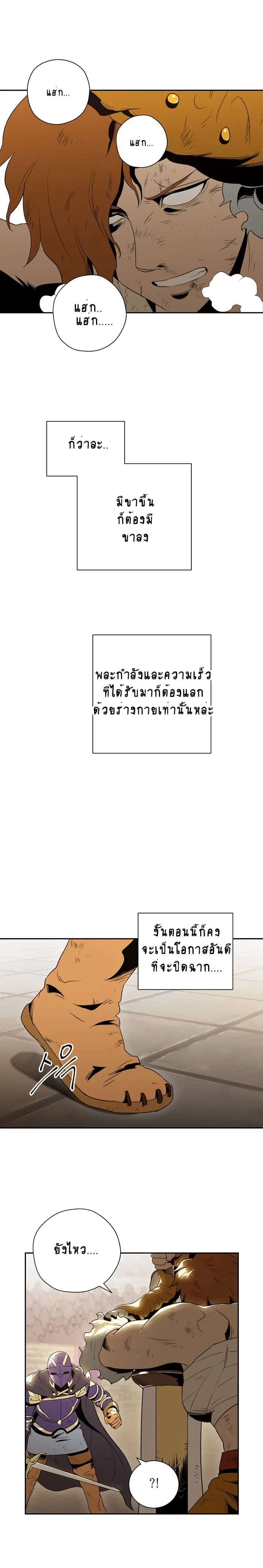 Skeleton Soldier ตอนที่ 32 หน้า 16