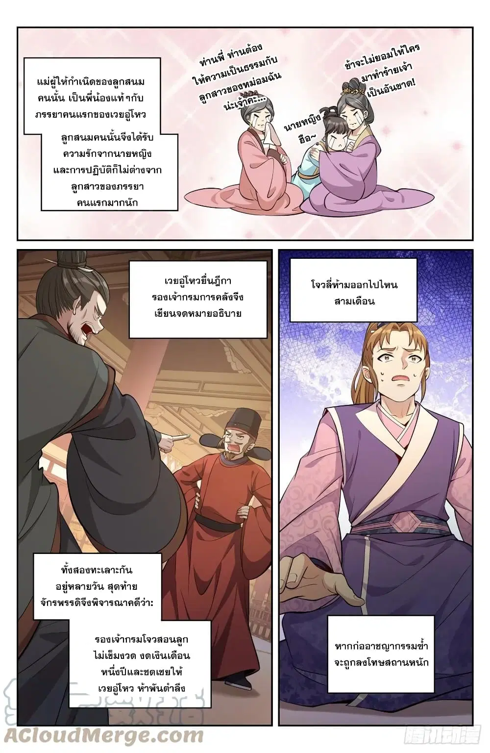 Nightwatcher ตอนที่ 71 หน้า 9