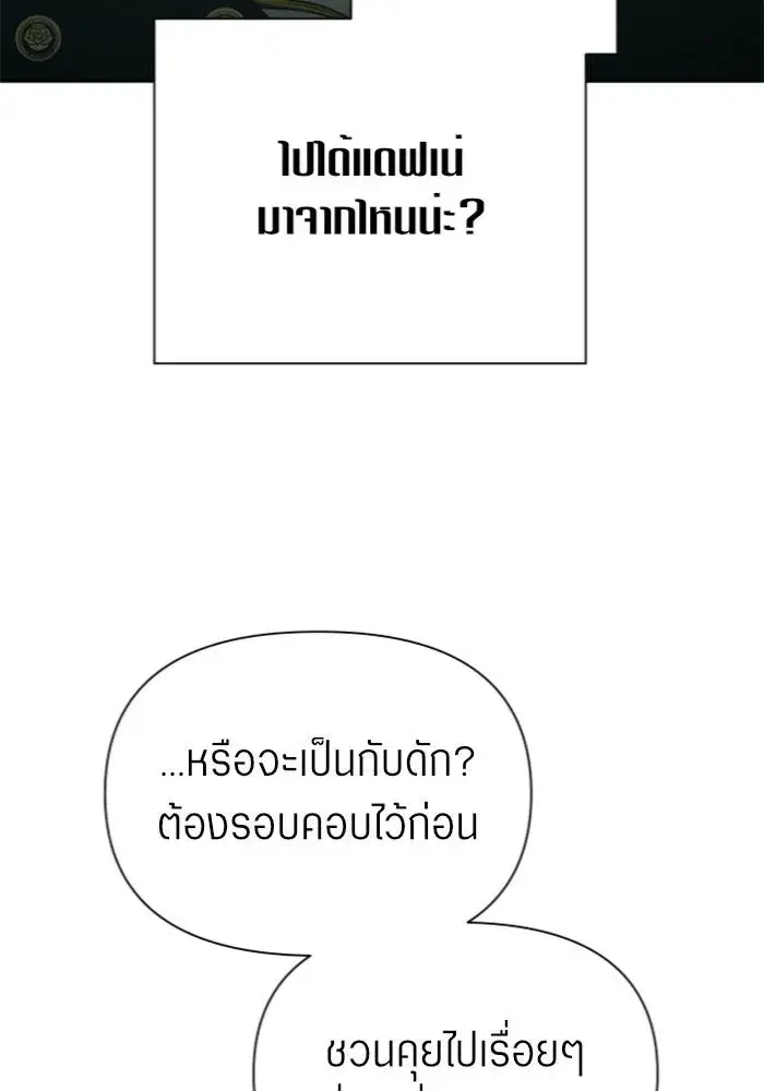 Your Throne ตอนที่ 120 หน้า 77