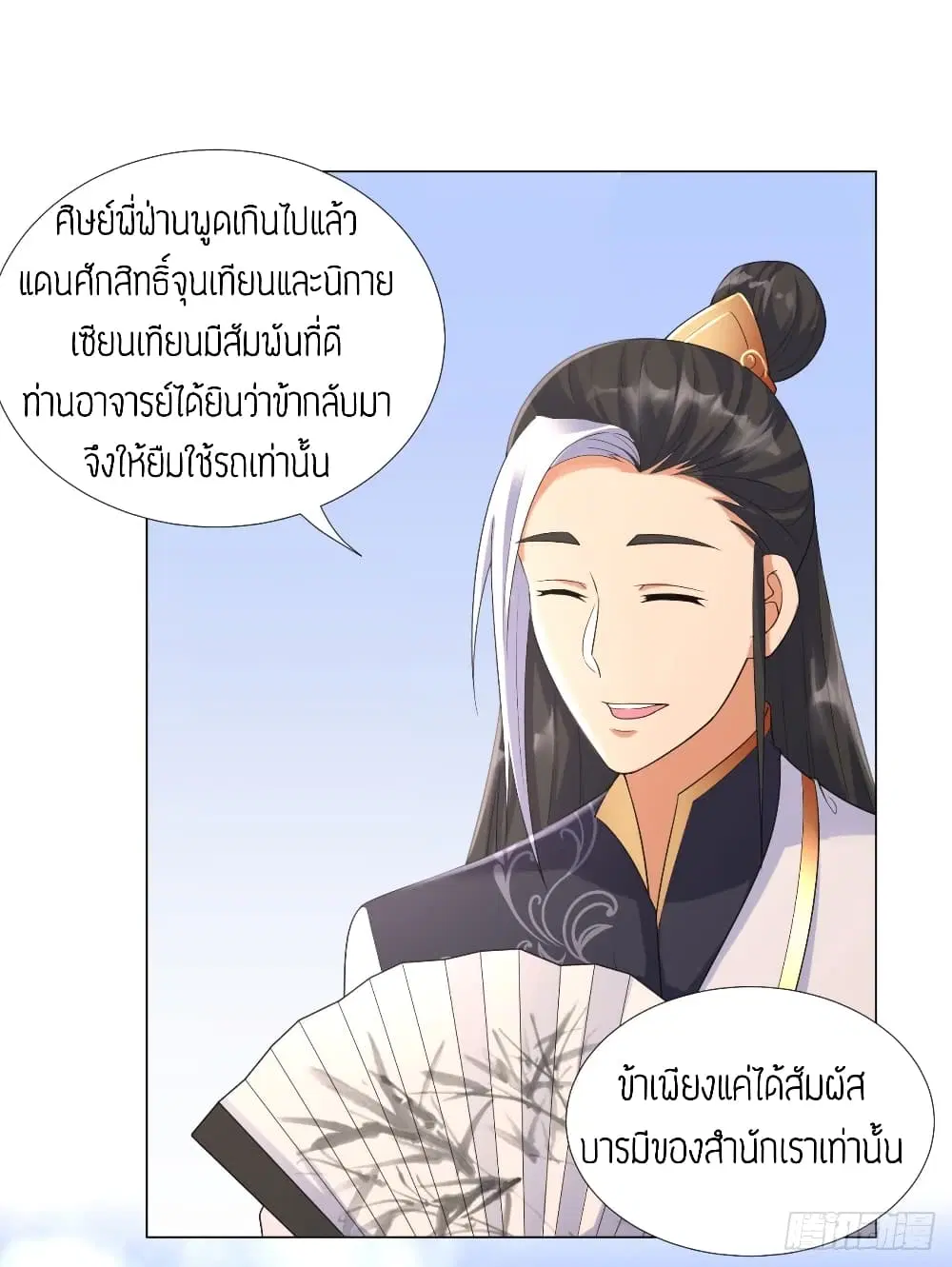 Zhi Zun Chong Sheng ตอนที่ 33 หน้า 15