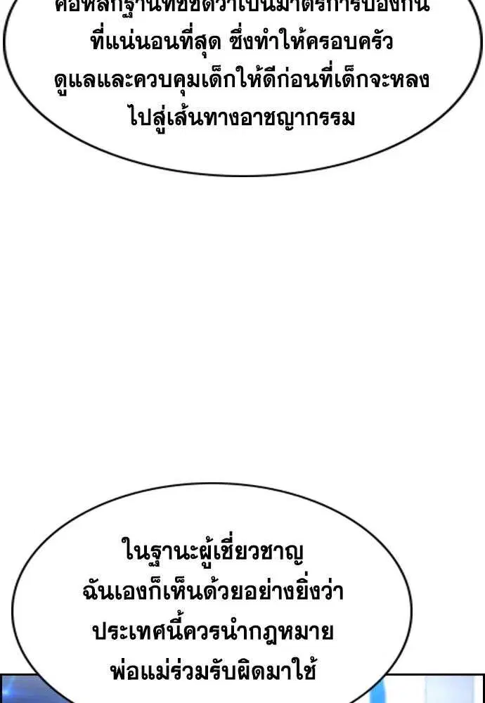 True Education ตอนที่ 253 หน้า 85